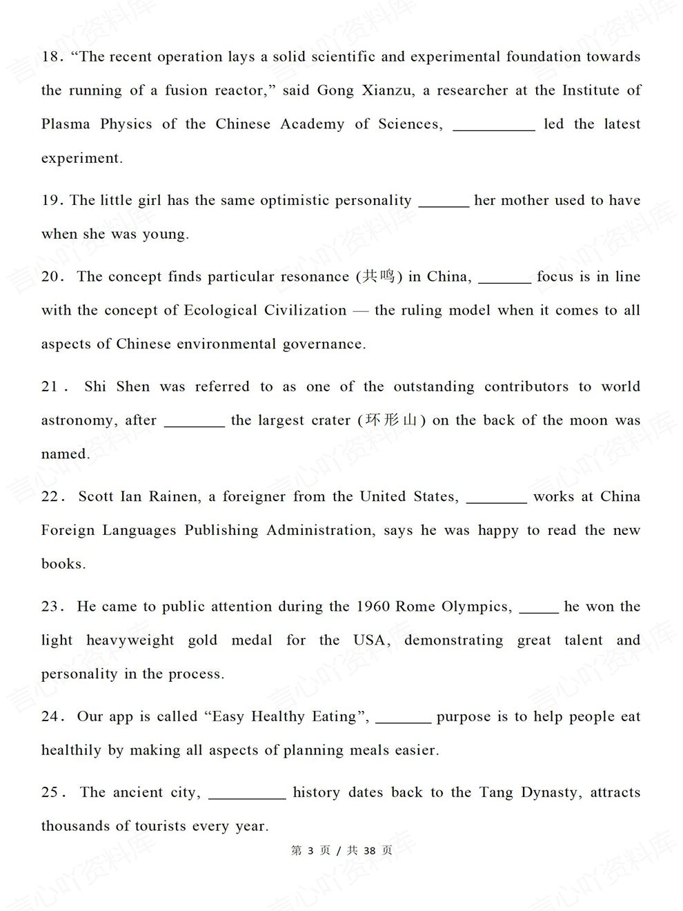 高中英语-定语从句100道非谓语动词习题专项板块复习训练插图高中英语3