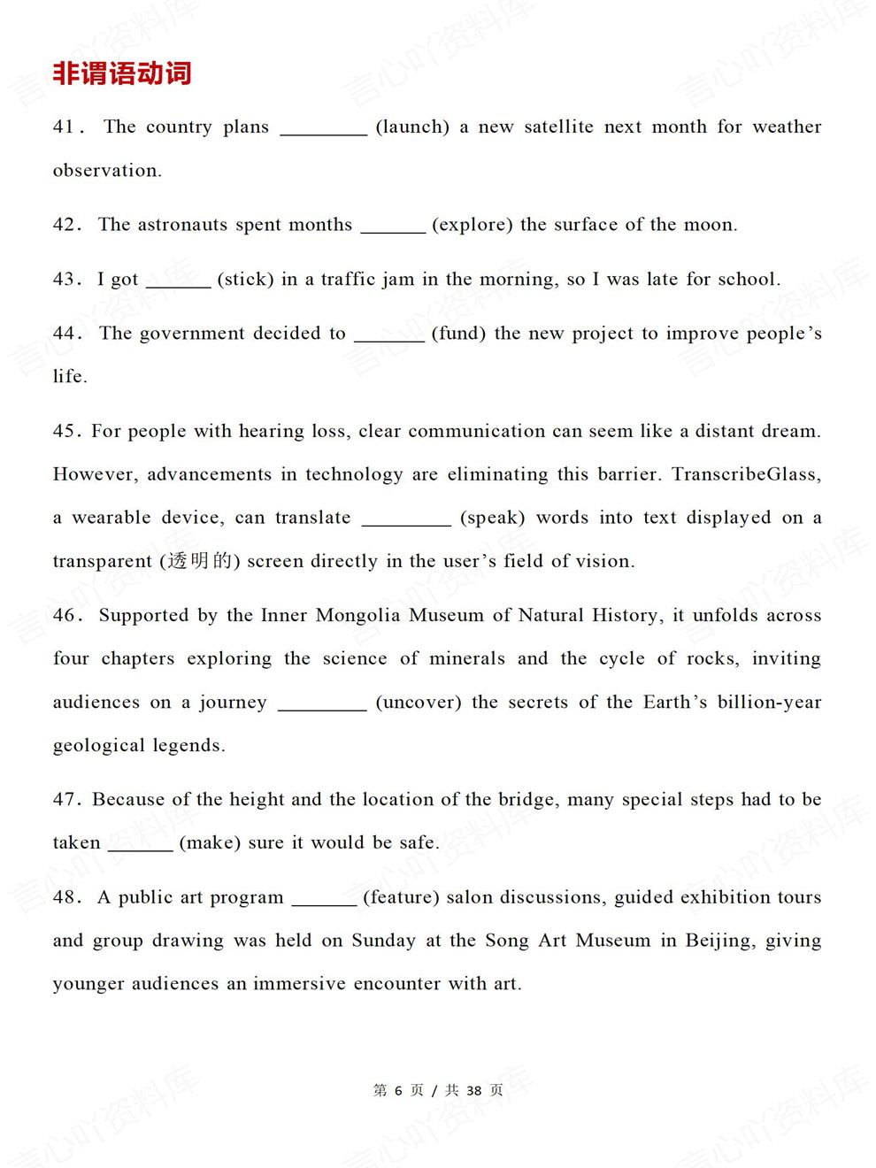 高中英语-定语从句100道非谓语动词习题专项板块复习训练插图高中英语4