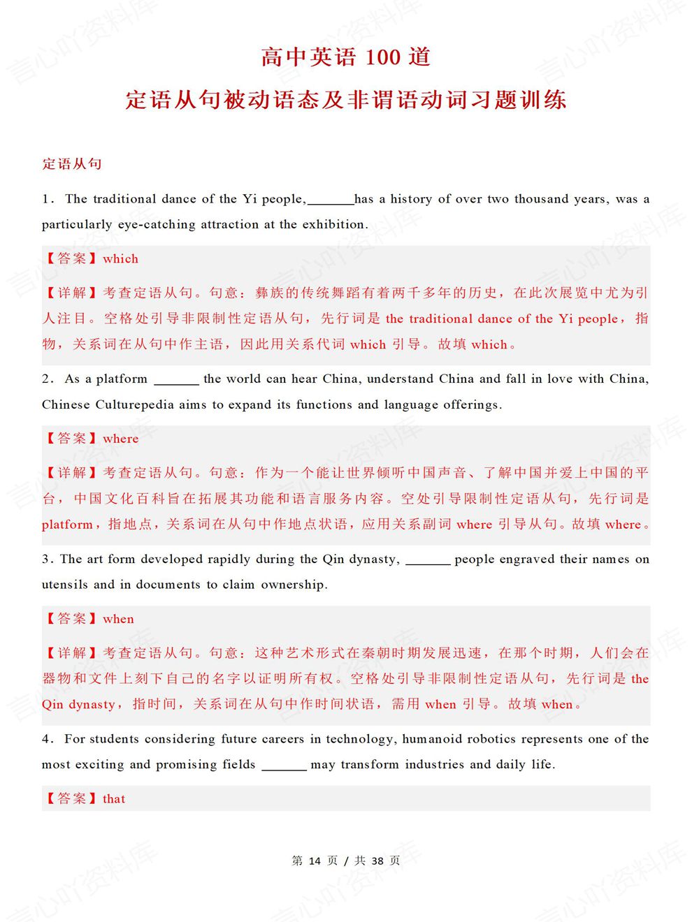 高中英语-定语从句100道非谓语动词习题专项板块复习训练插图高中英语7