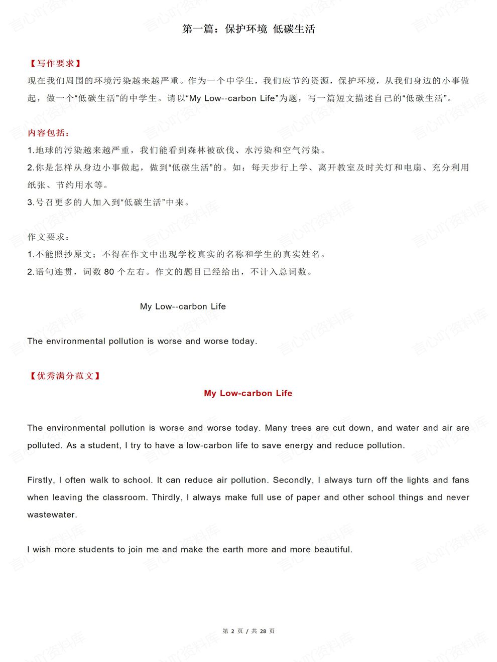 高中英语-考前作文30主题30篇优秀作文高考写作专项归纳插图高中英语2