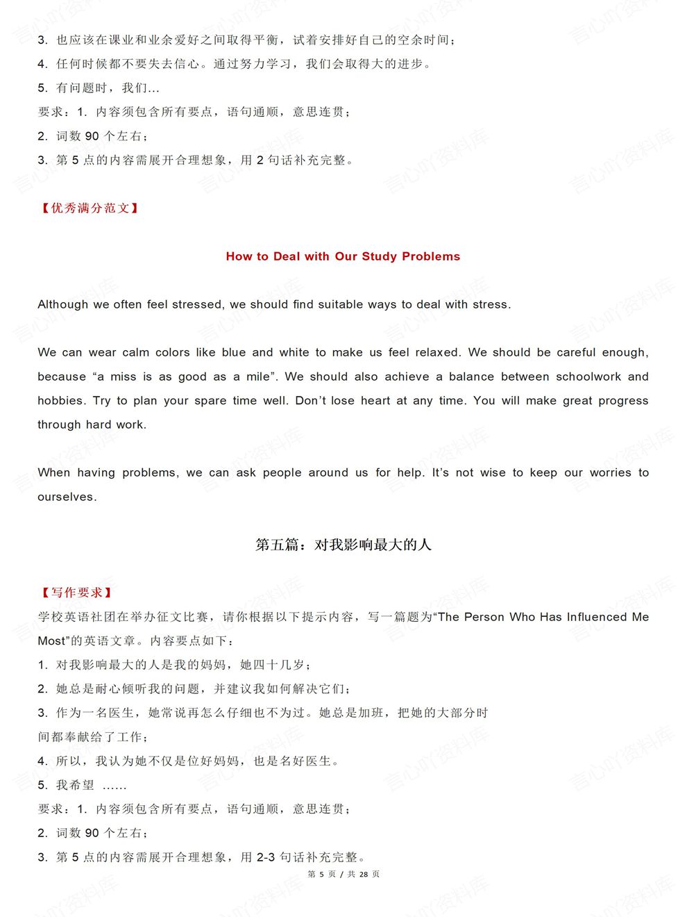 高中英语-考前作文30主题30篇优秀作文高考写作专项归纳插图高中英语4