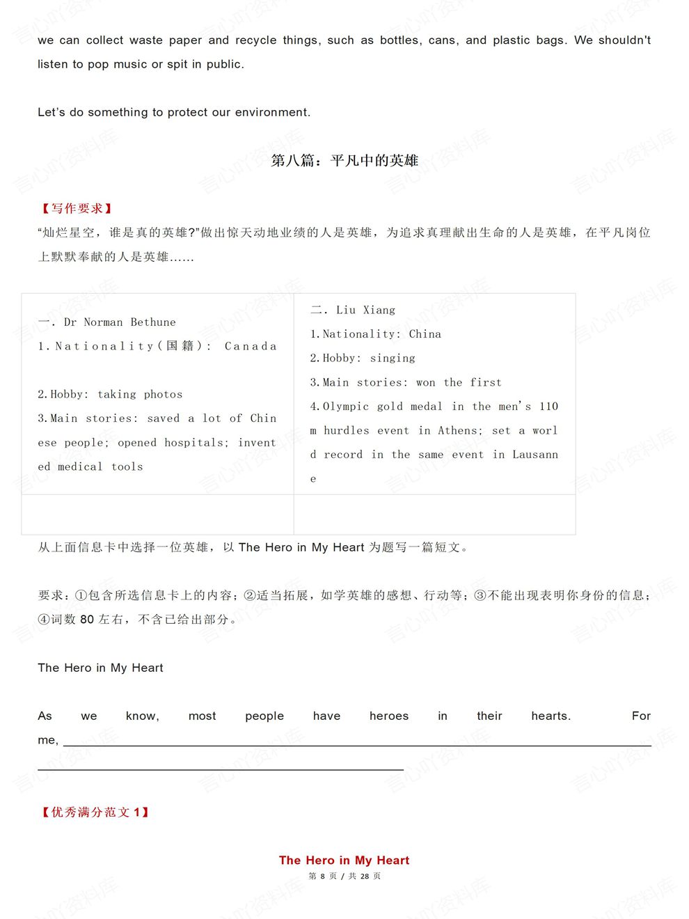 高中英语-考前作文30主题30篇优秀作文高考写作专项归纳插图高中英语5