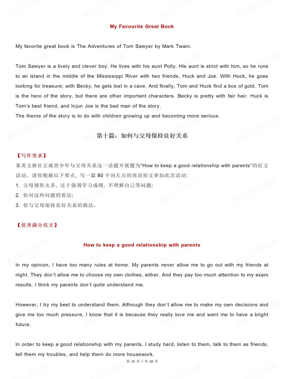 高中英语-考前作文30主题30篇优秀作文高考写作专项归纳插图高中英语6