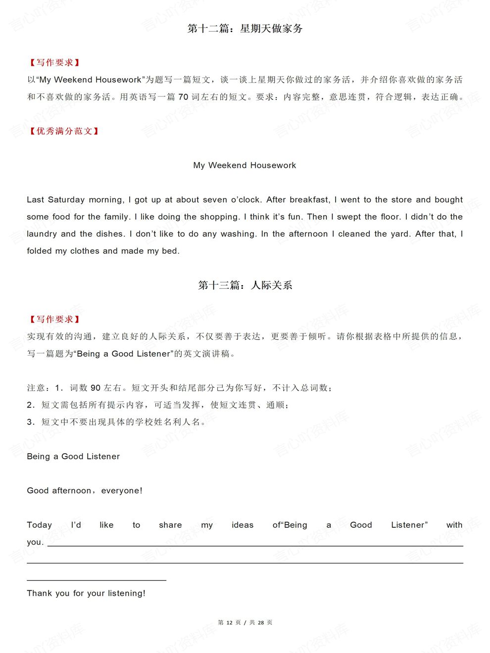 高中英语-考前作文30主题30篇优秀作文高考写作专项归纳插图高中英语7
