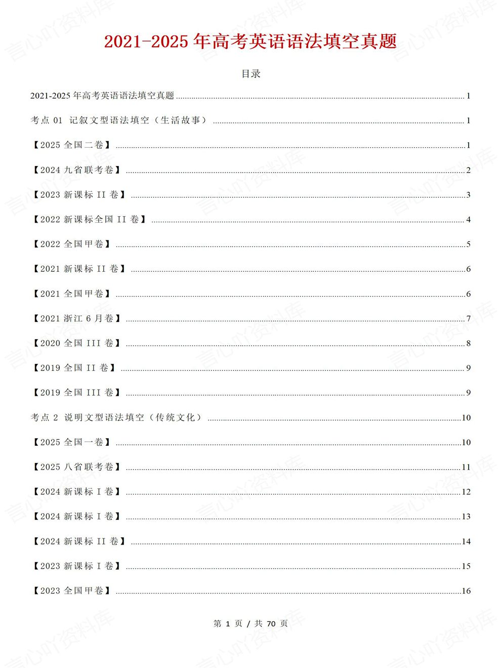 高中英语-历年真题21-25年3大考点类型高考专项复习归纳含答案插图高中英语1
