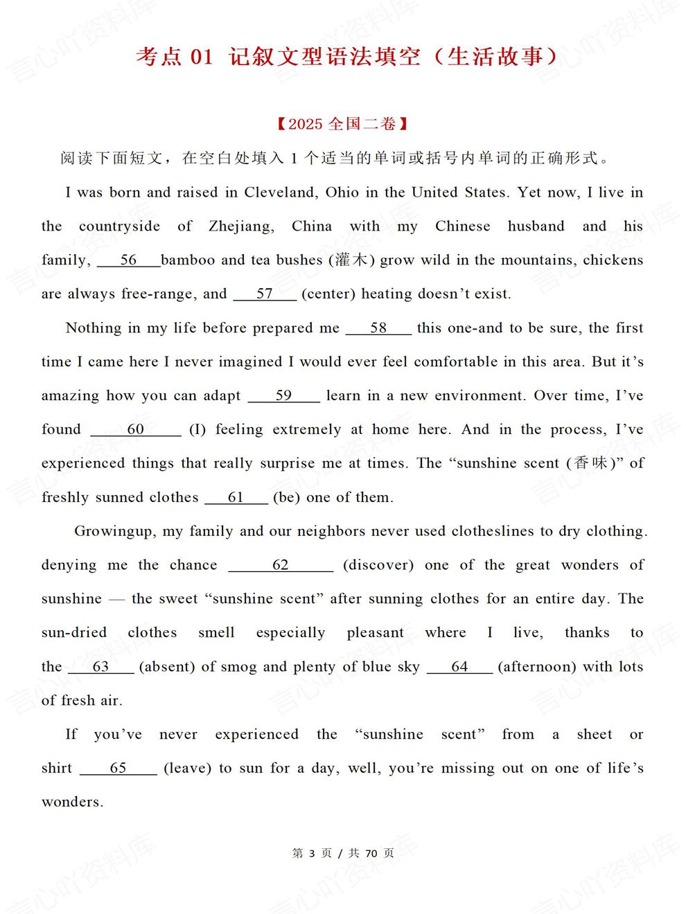高中英语-历年真题21-25年3大考点类型高考专项复习归纳含答案插图高中英语3