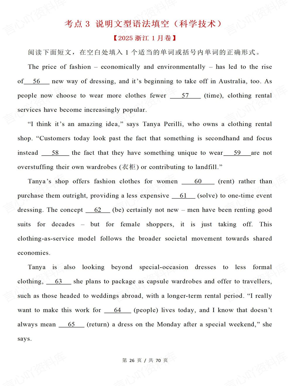 高中英语-历年真题21-25年3大考点类型高考专项复习归纳含答案插图高中英语6