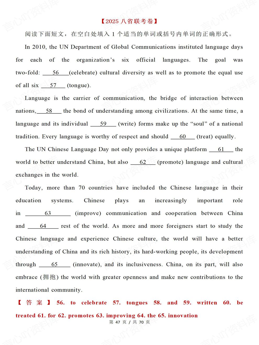 高中英语-历年真题21-25年3大考点类型高考专项复习归纳含答案插图高中英语7