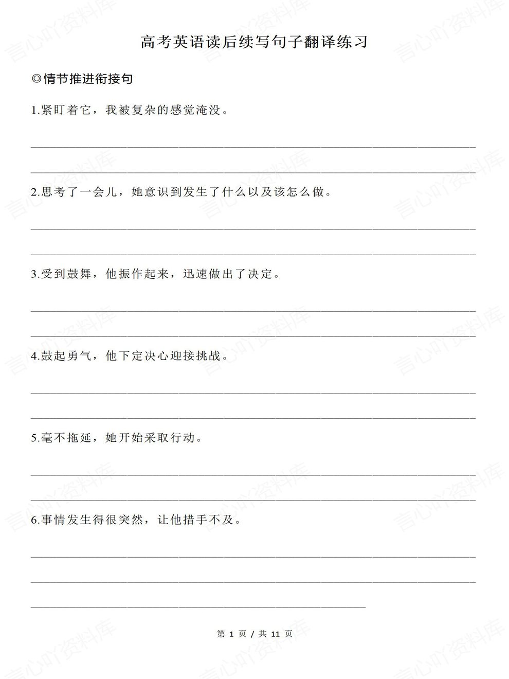 高中英语-读后续写句子翻译练习高考专项复习训练（全）插图高中英语1