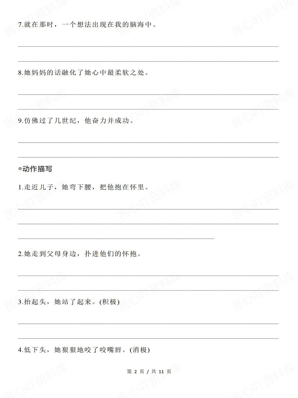 高中英语-读后续写句子翻译练习高考专项复习训练（全）插图高中英语2