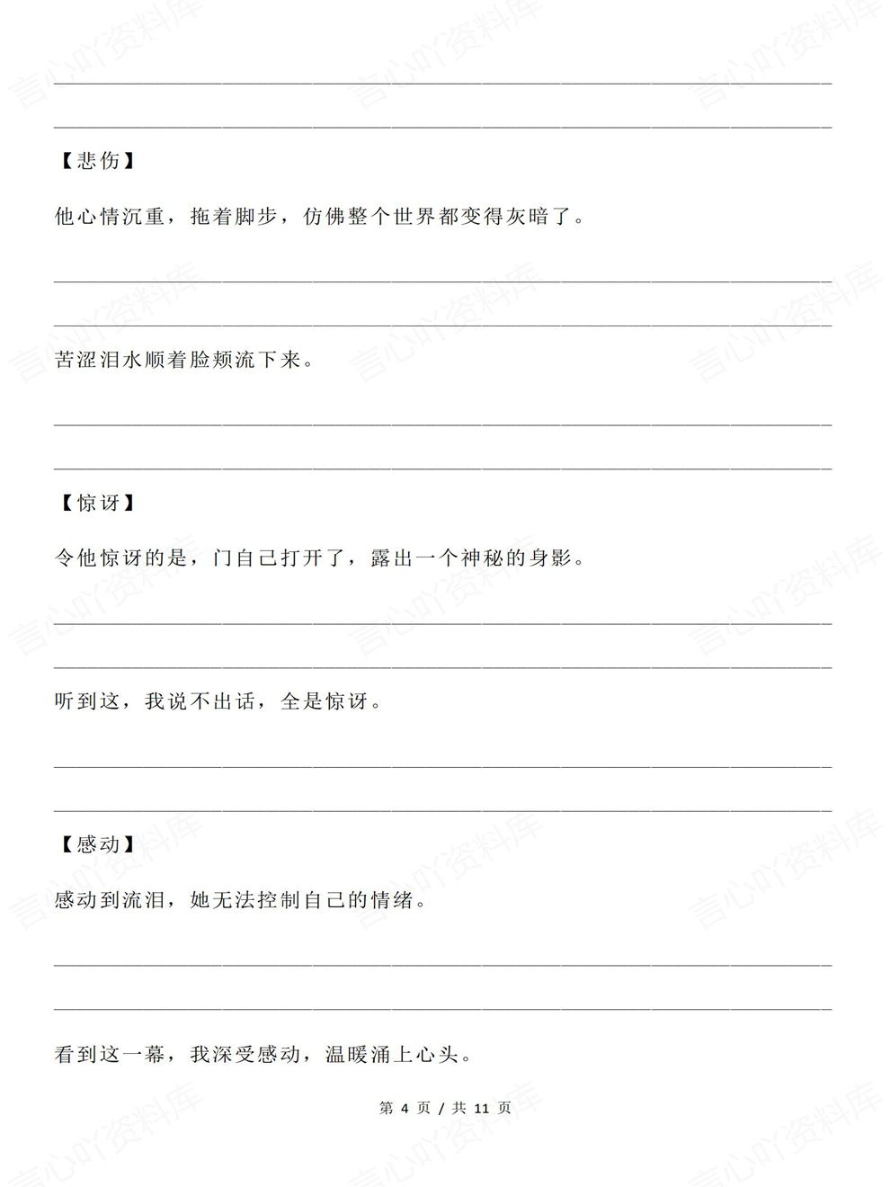 高中英语-读后续写句子翻译练习高考专项复习训练（全）插图高中英语4