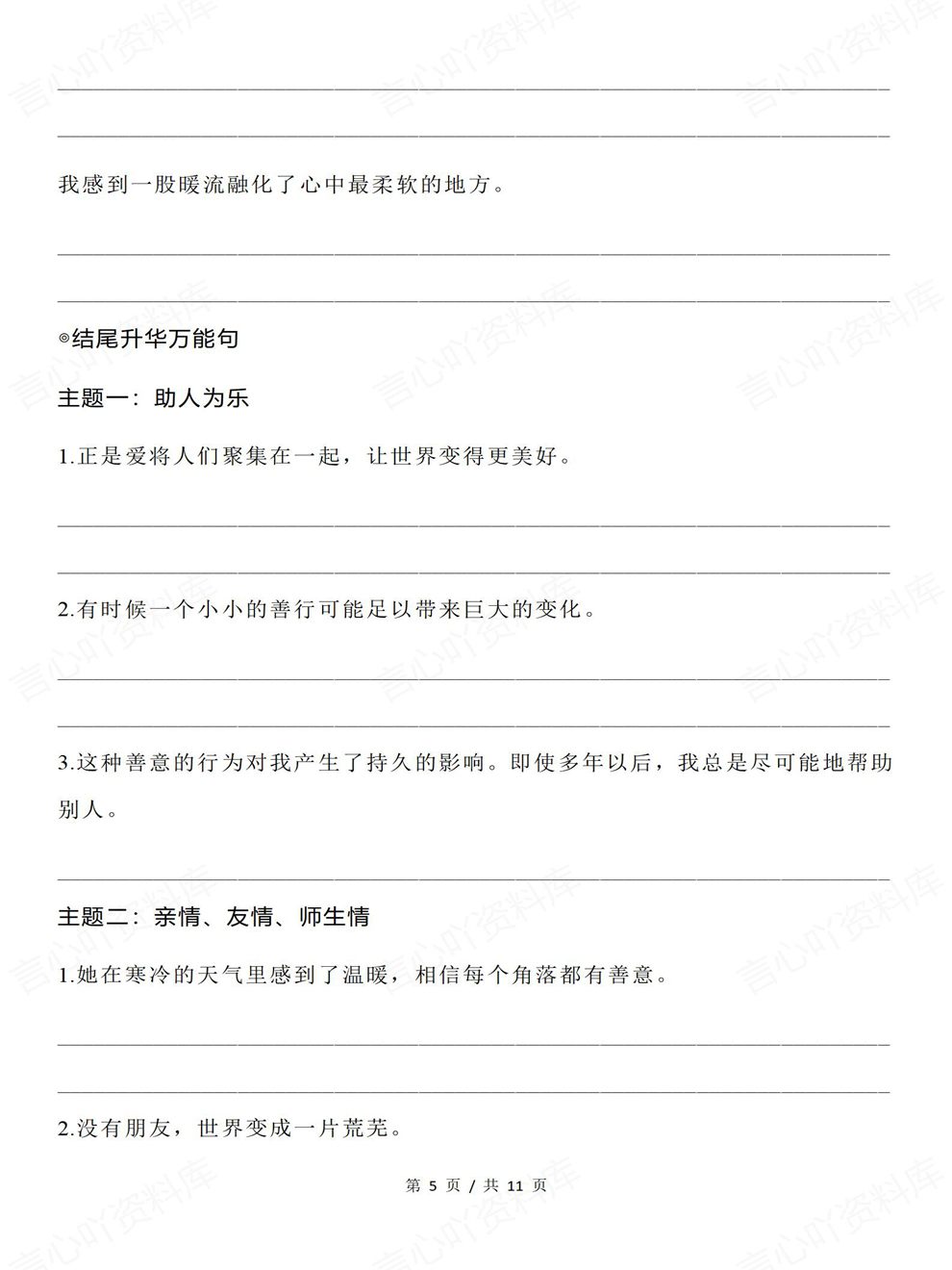 高中英语-读后续写句子翻译练习高考专项复习训练（全）插图高中英语5