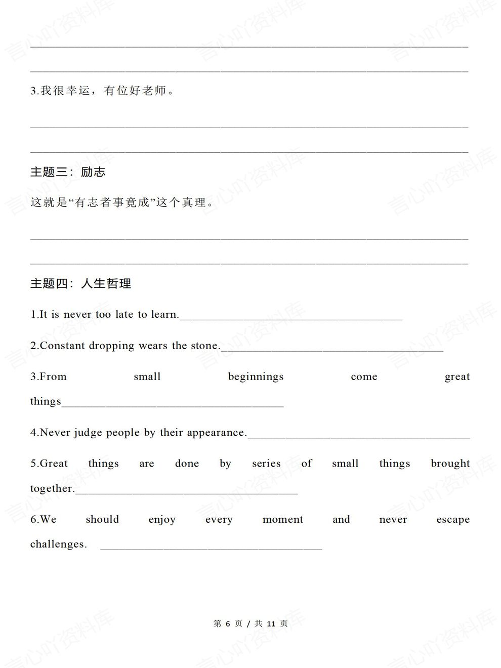 高中英语-读后续写句子翻译练习高考专项复习训练（全）插图高中英语6