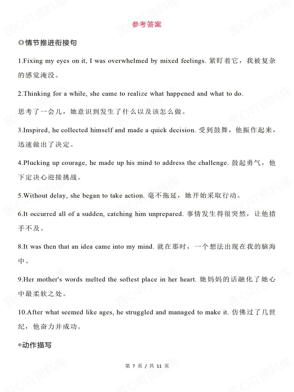高中英语-读后续写句子翻译练习高考专项复习训练（全）插图高中英语7