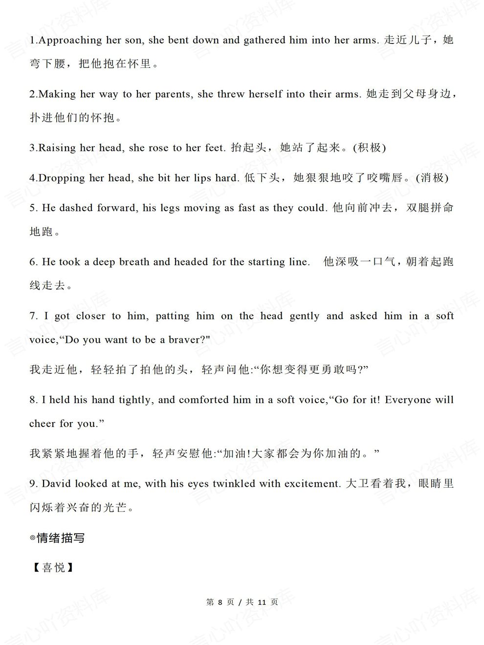 高中英语-读后续写句子翻译练习高考专项复习训练（全）插图高中英语8