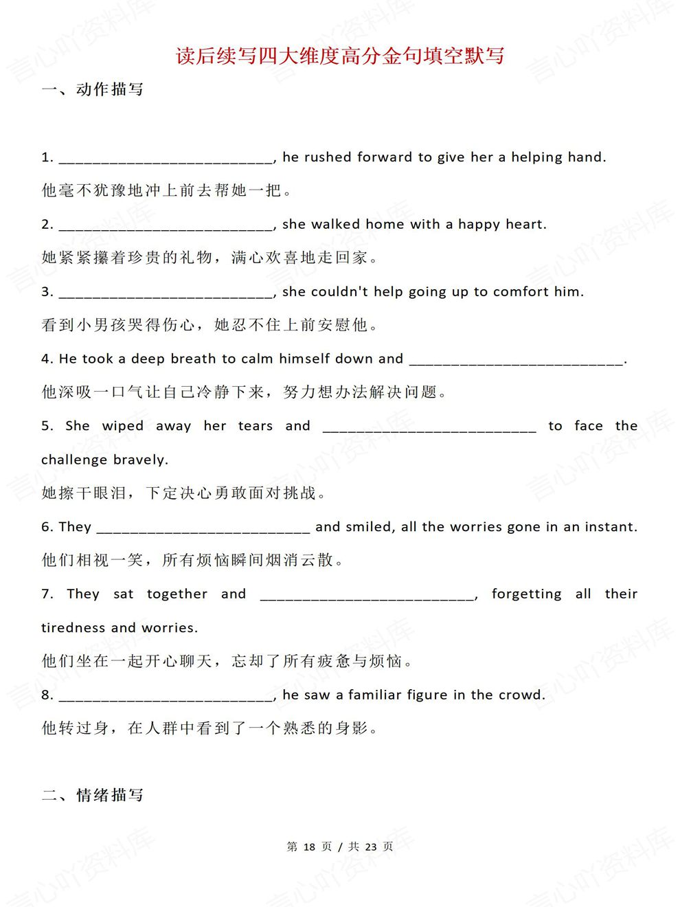 高中英语-读后续写考前必背表达归纳高考专项复习汇总插图高中英语7