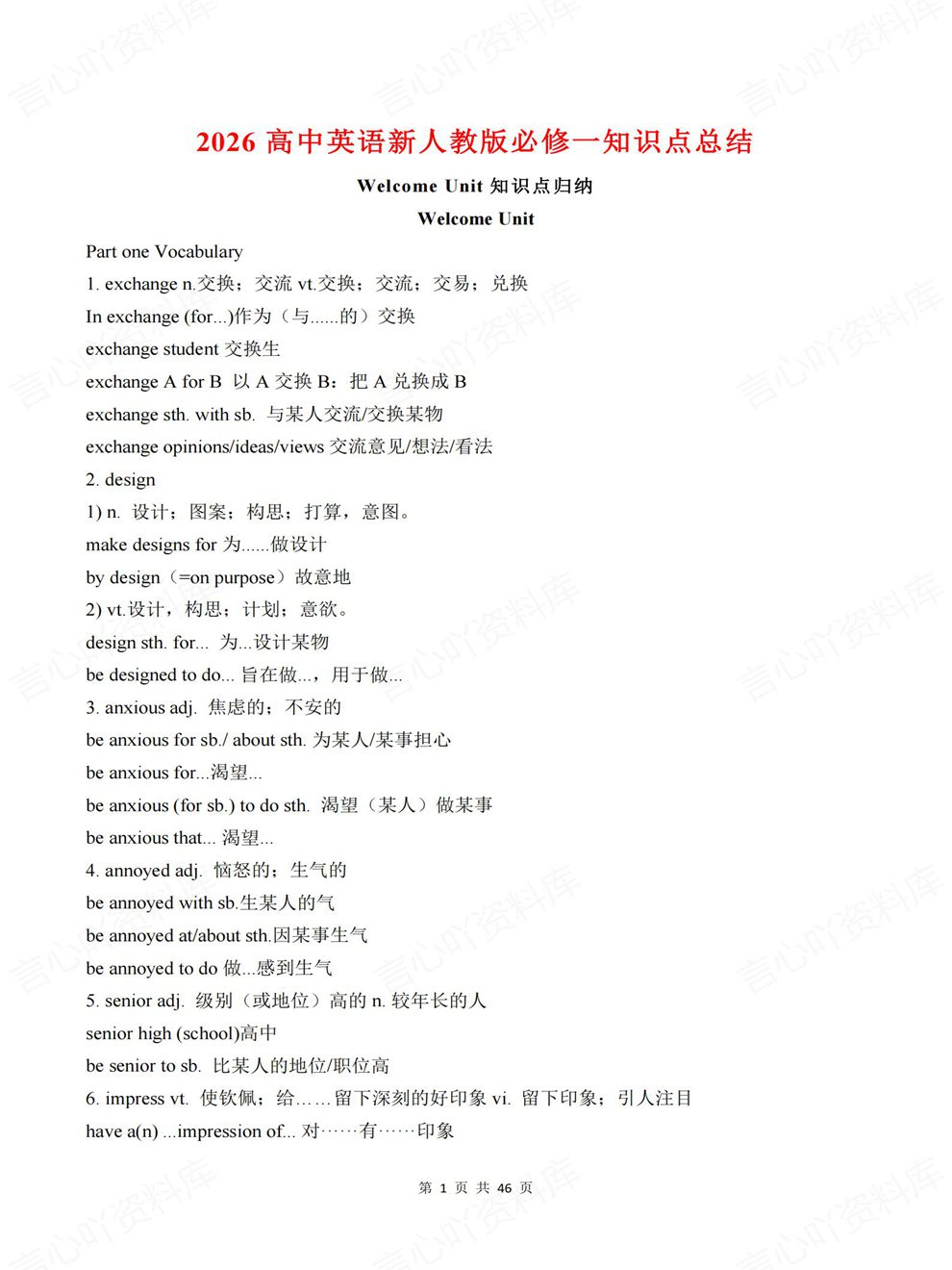 高中英语-必修一单词/短语/句型/语法教材重点内容梳理人教版插图高中英语1