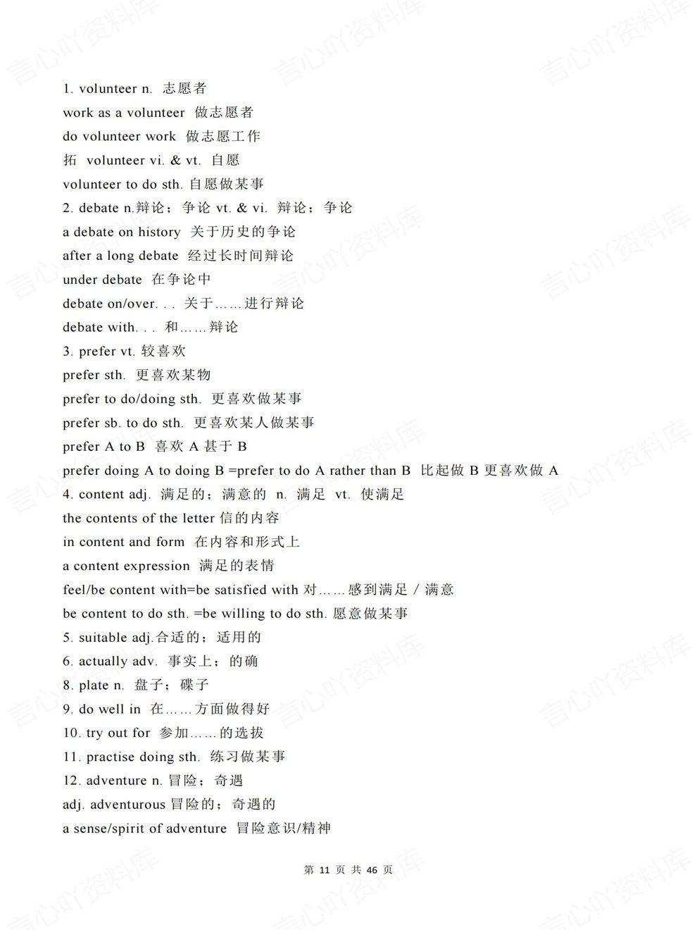 高中英语-必修一单词/短语/句型/语法教材重点内容梳理人教版插图高中英语3