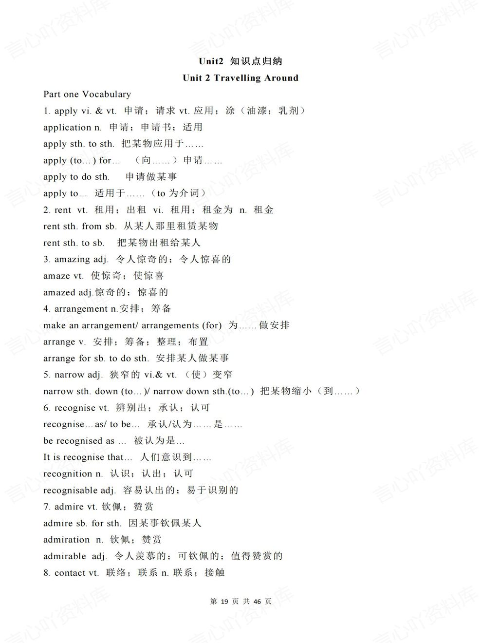高中英语-必修一单词/短语/句型/语法教材重点内容梳理人教版插图高中英语5