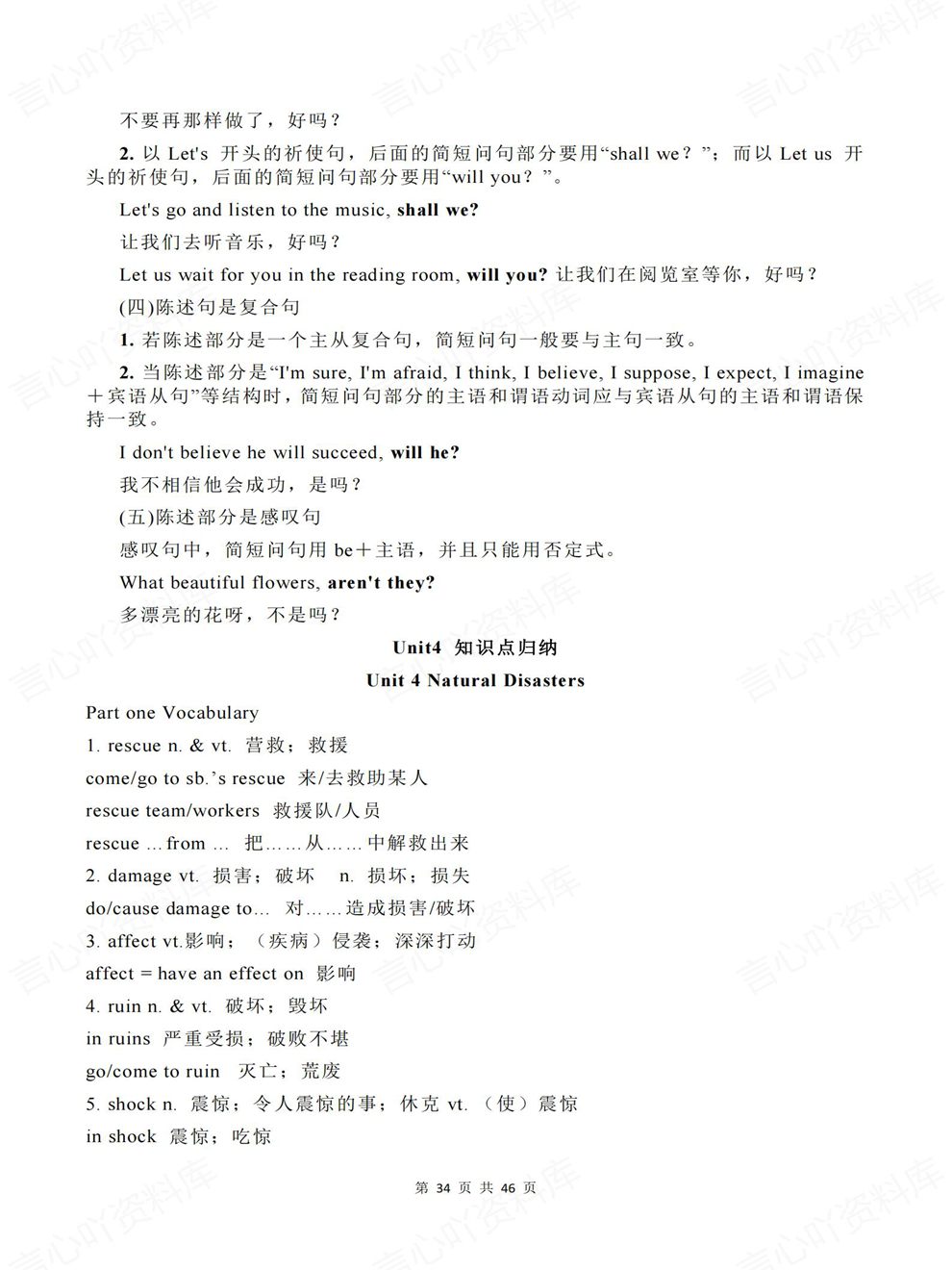 高中英语-必修一单词/短语/句型/语法教材重点内容梳理人教版插图高中英语6