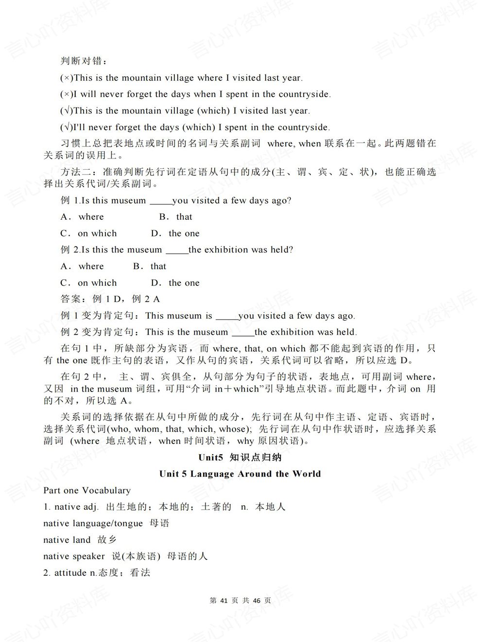 高中英语-必修一单词/短语/句型/语法教材重点内容梳理人教版插图高中英语7