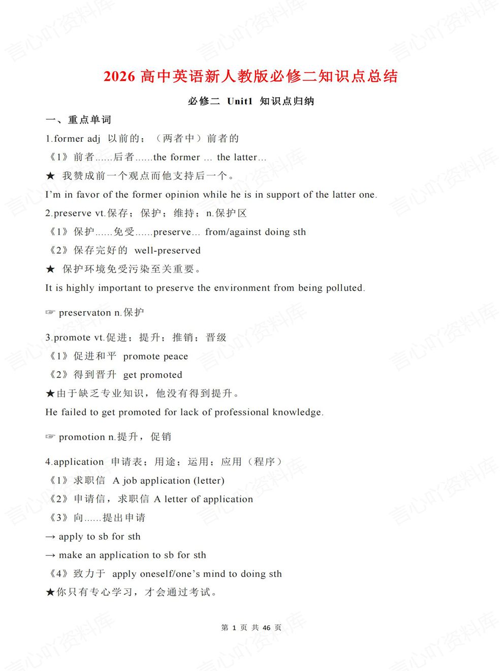 高中英语-必修二单词/短语/句型/语法教材重点内容梳理人教版插图高中英语1