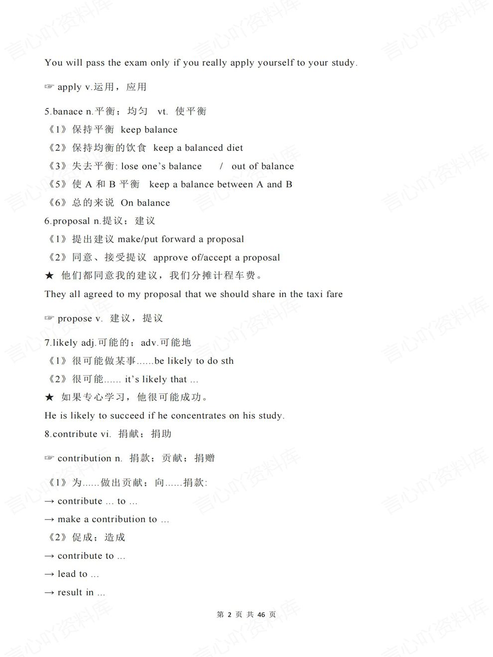 高中英语-必修二单词/短语/句型/语法教材重点内容梳理人教版插图高中英语2