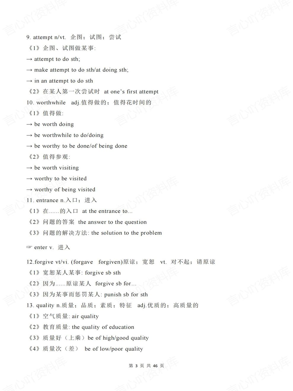 高中英语-必修二单词/短语/句型/语法教材重点内容梳理人教版插图高中英语3