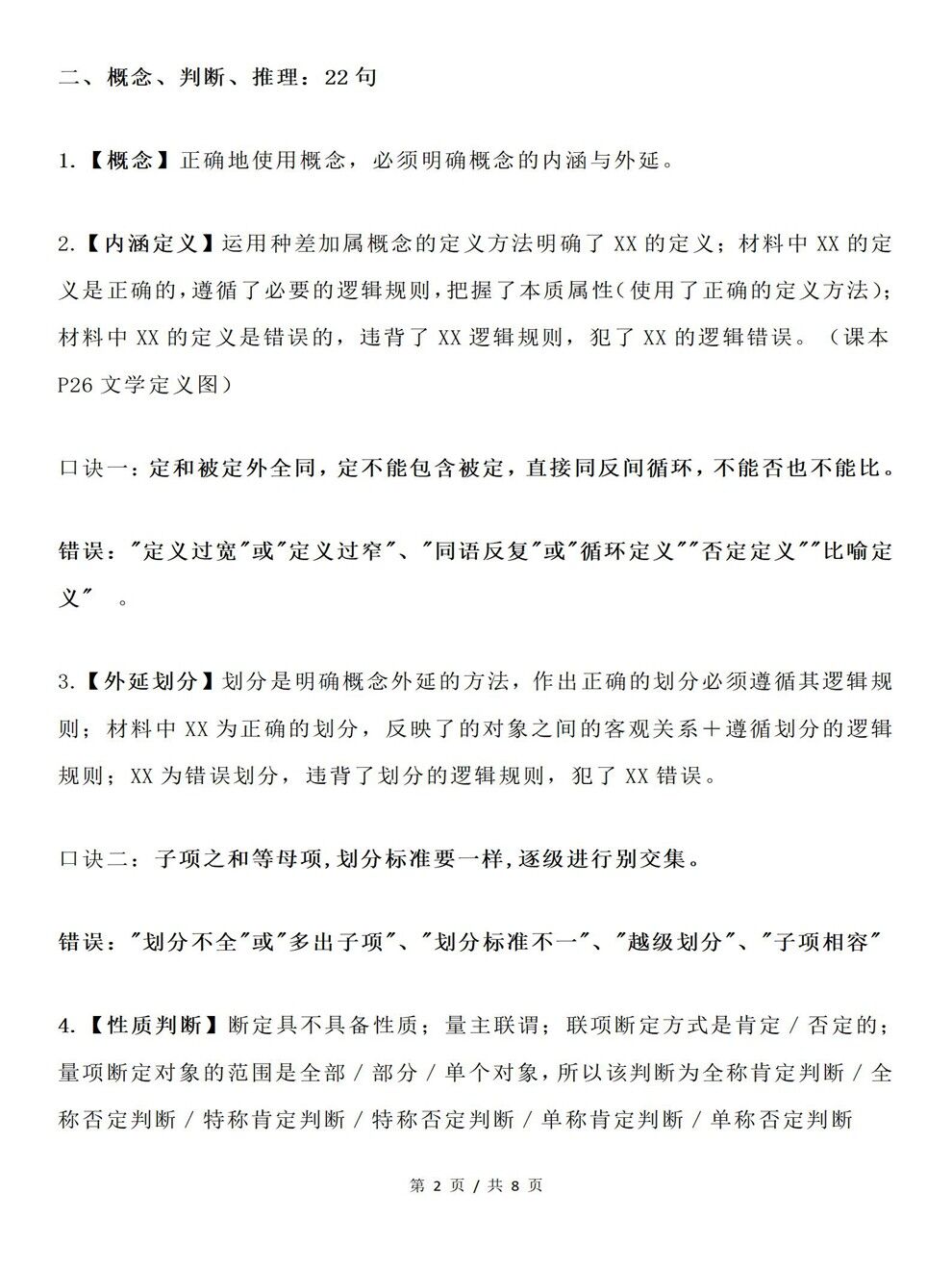 高中政治-选必三《逻辑与思维》全书专项复习梳理总结插图高中政治2