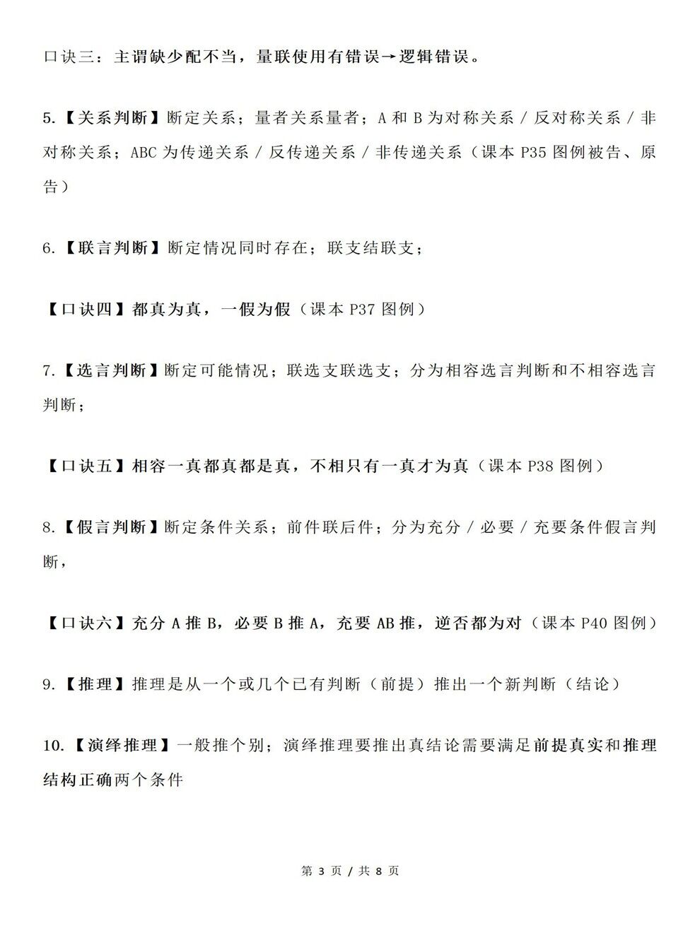 高中政治-选必三《逻辑与思维》全书专项复习梳理总结插图高中政治3