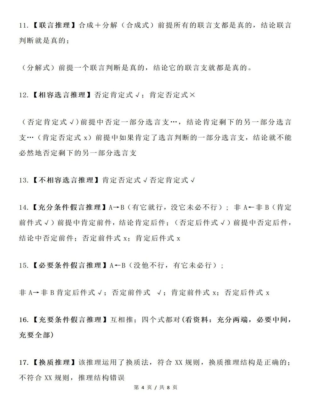 高中政治-选必三《逻辑与思维》全书专项复习梳理总结插图高中政治4