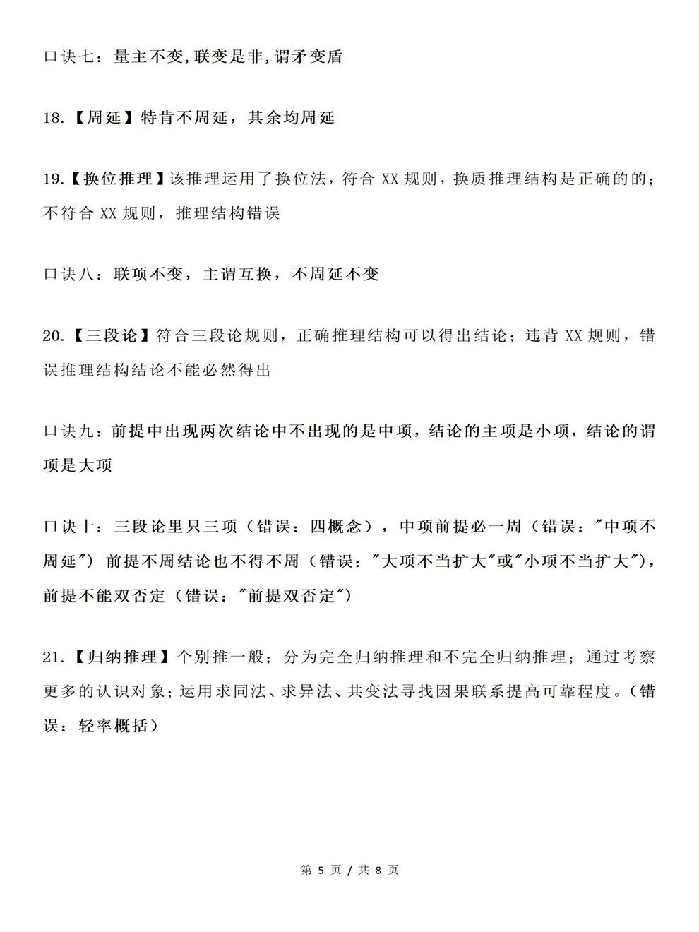 高中政治-选必三《逻辑与思维》全书专项复习梳理总结插图高中政治5