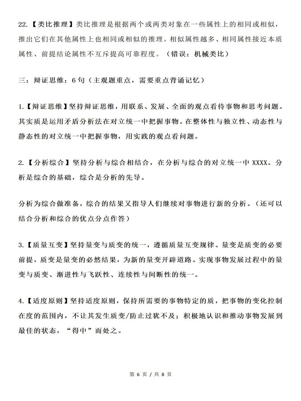 高中政治-选必三《逻辑与思维》全书专项复习梳理总结插图高中政治6