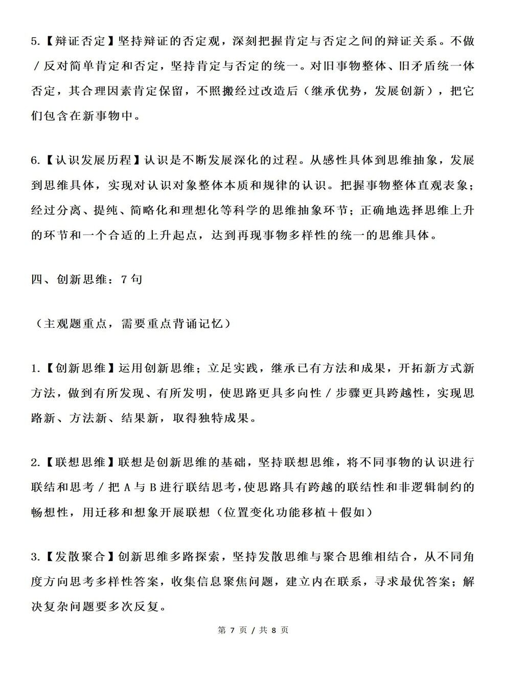 高中政治-选必三《逻辑与思维》全书专项复习梳理总结插图高中政治7