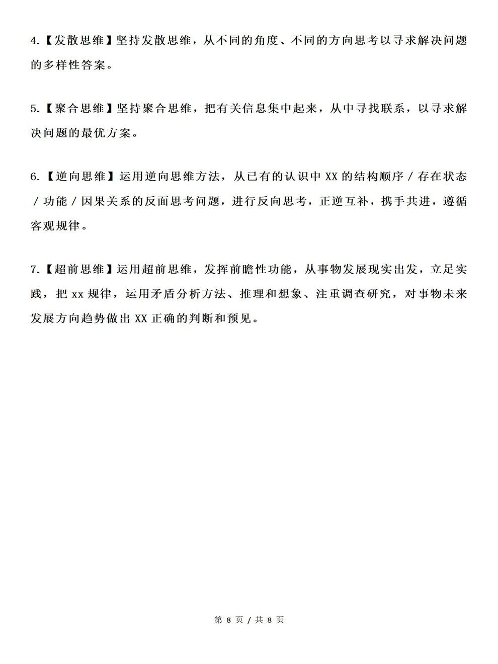 高中政治-选必三《逻辑与思维》全书专项复习梳理总结插图高中政治8