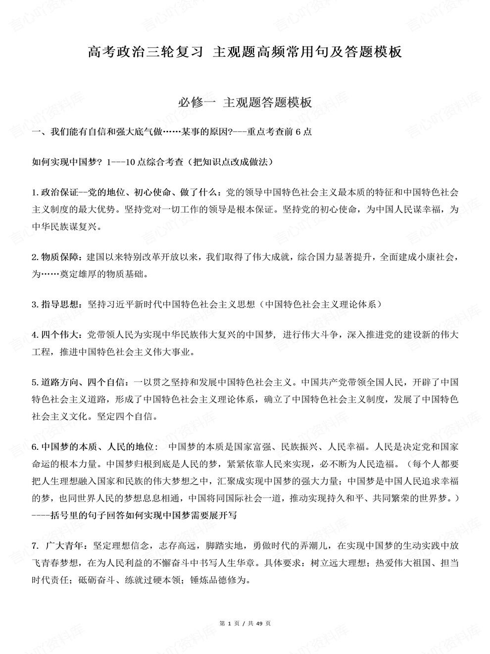 高中政治-高考主观题高频常用句答题技巧考前专项复习汇总插图高中政治1