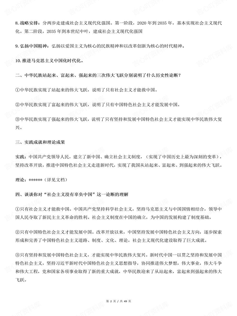 高中政治-高考主观题高频常用句答题技巧考前专项复习汇总插图高中政治2