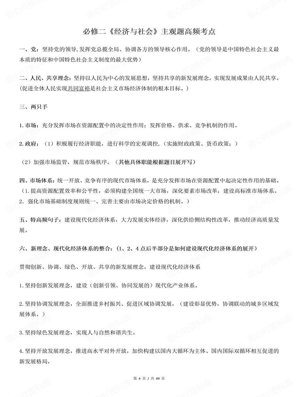 高中政治-高考主观题高频常用句答题技巧考前专项复习汇总插图高中政治3