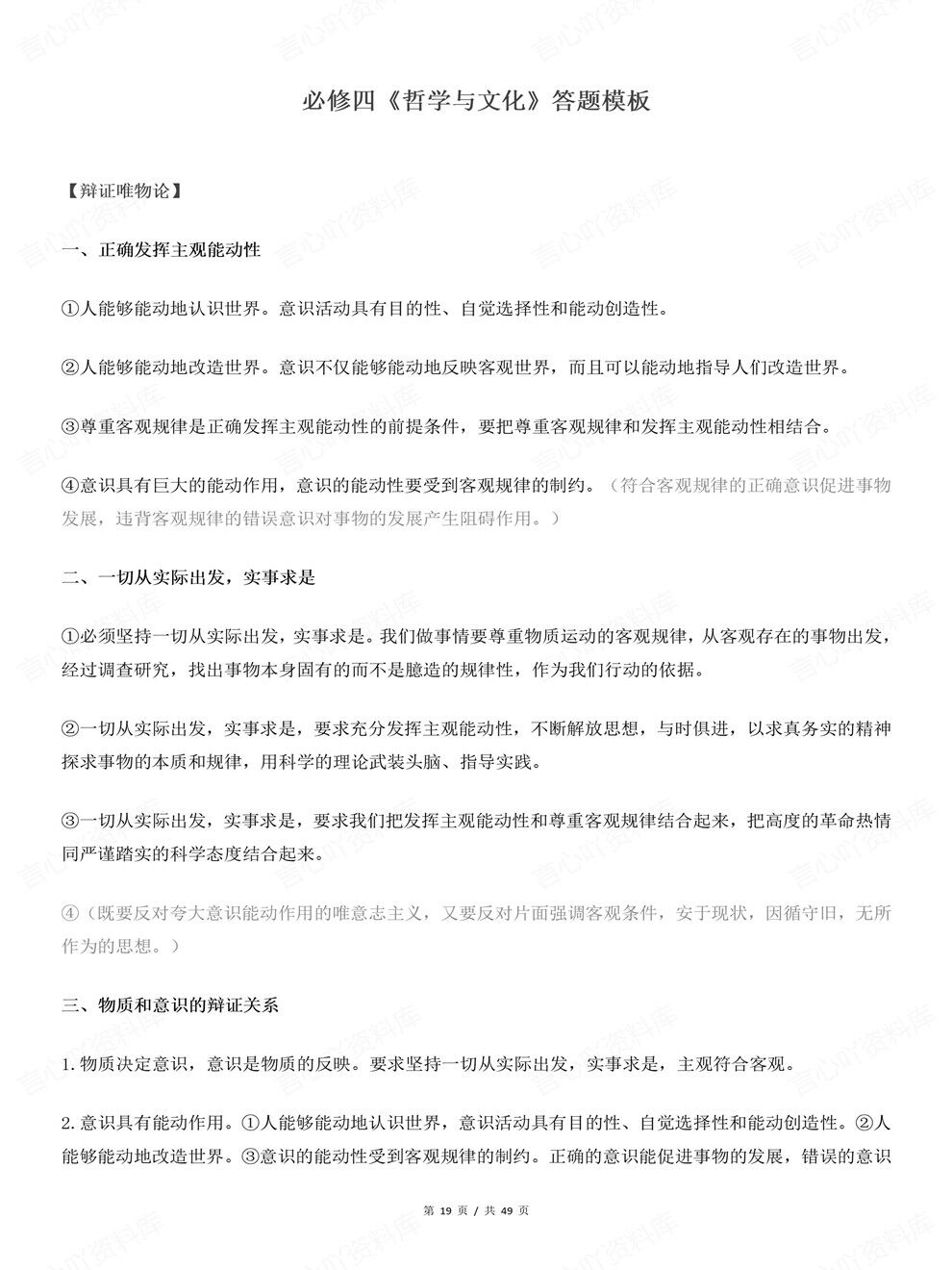 高中政治-高考主观题高频常用句答题技巧考前专项复习汇总插图高中政治4