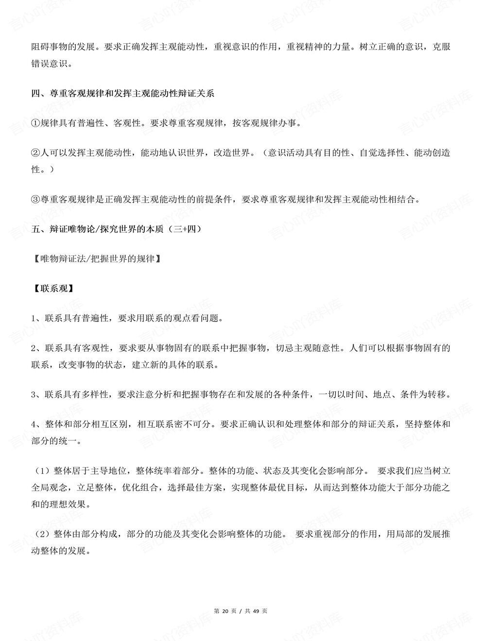 高中政治-高考主观题高频常用句答题技巧考前专项复习汇总插图高中政治5