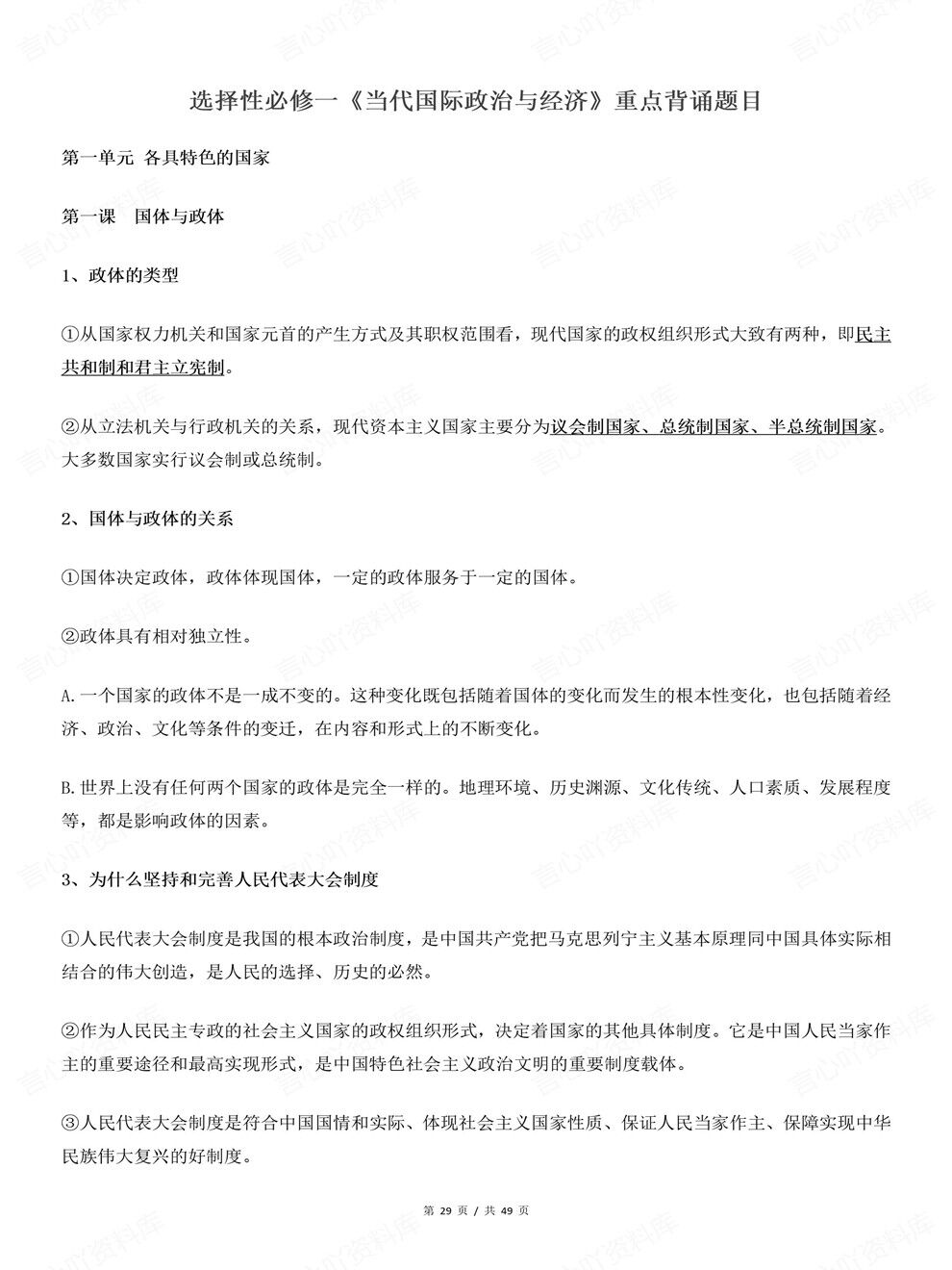 高中政治-高考主观题高频常用句答题技巧考前专项复习汇总插图高中政治6