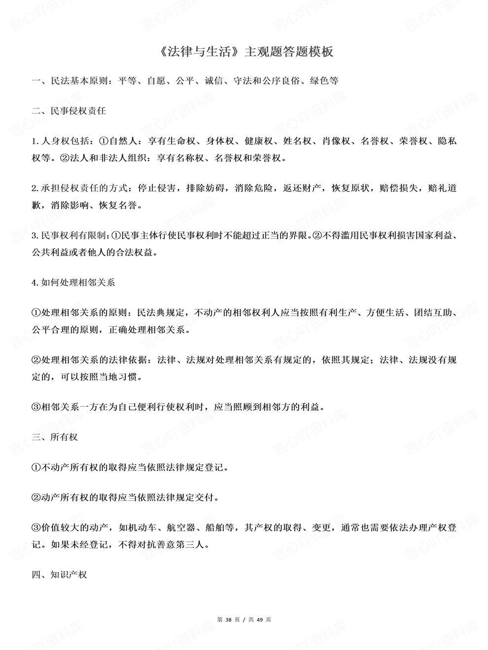 高中政治-高考主观题高频常用句答题技巧考前专项复习汇总插图高中政治7