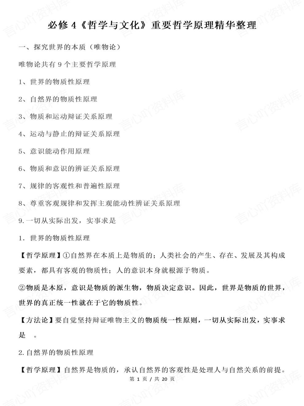 高中政治-必修四《哲学与文化》全书专项复习归纳汇总插图高中政治1
