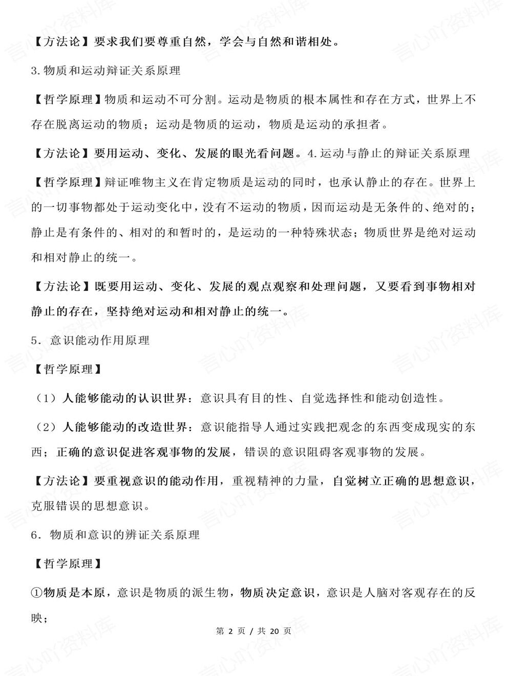 高中政治-必修四《哲学与文化》全书专项复习归纳汇总插图高中政治2