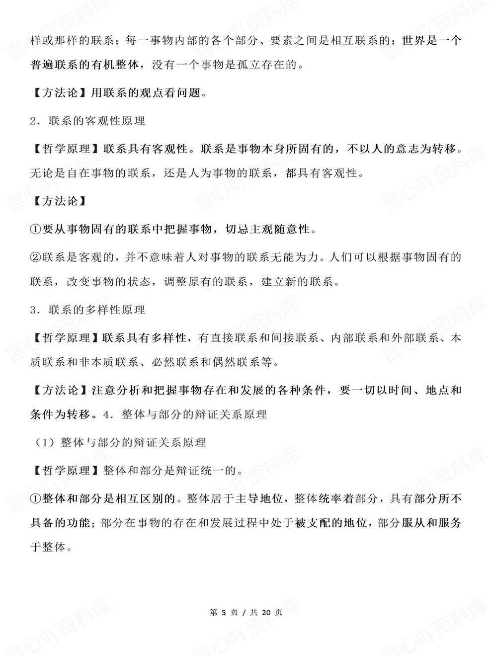 高中政治-必修四《哲学与文化》全书专项复习归纳汇总插图高中政治3