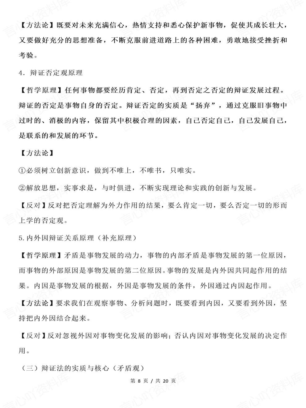 高中政治-必修四《哲学与文化》全书专项复习归纳汇总插图高中政治4
