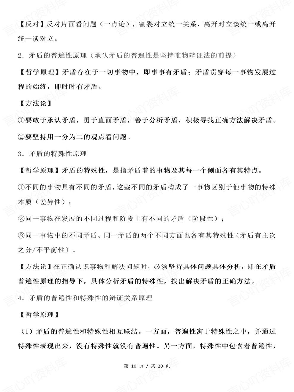 高中政治-必修四《哲学与文化》全书专项复习归纳汇总插图高中政治5