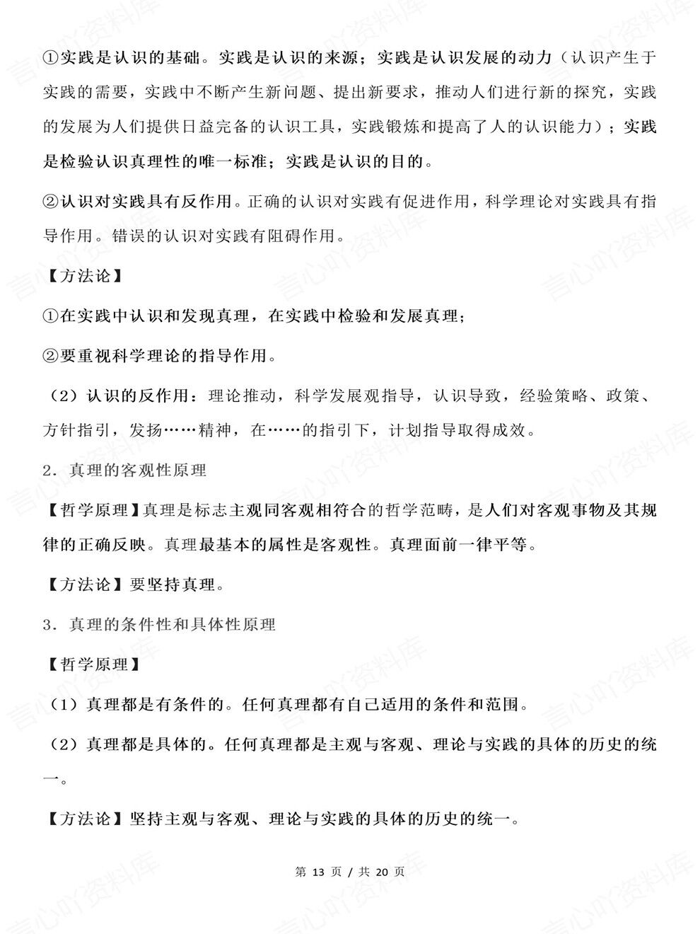 高中政治-必修四《哲学与文化》全书专项复习归纳汇总插图高中政治6