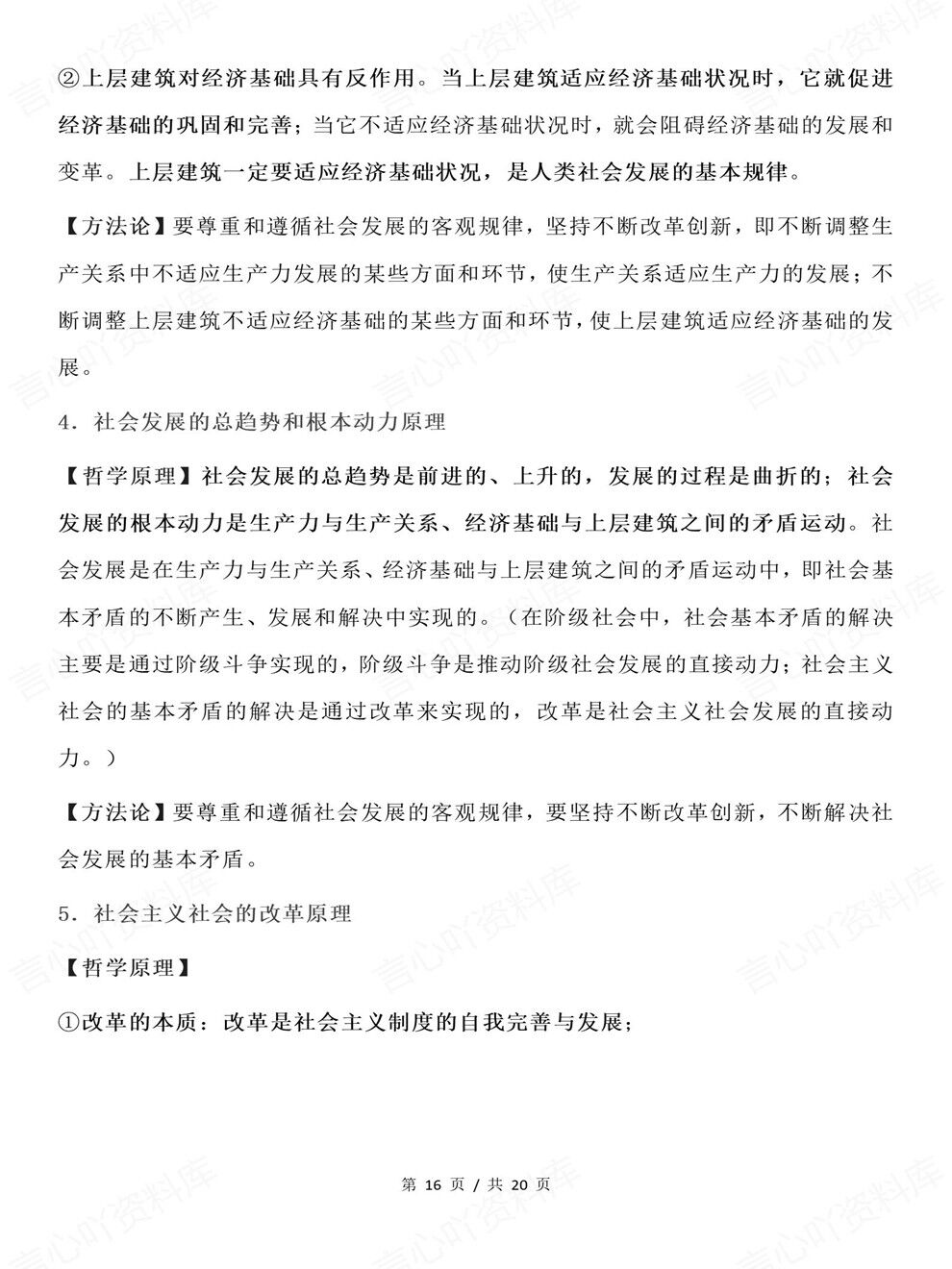 高中政治-必修四《哲学与文化》全书专项复习归纳汇总插图高中政治7
