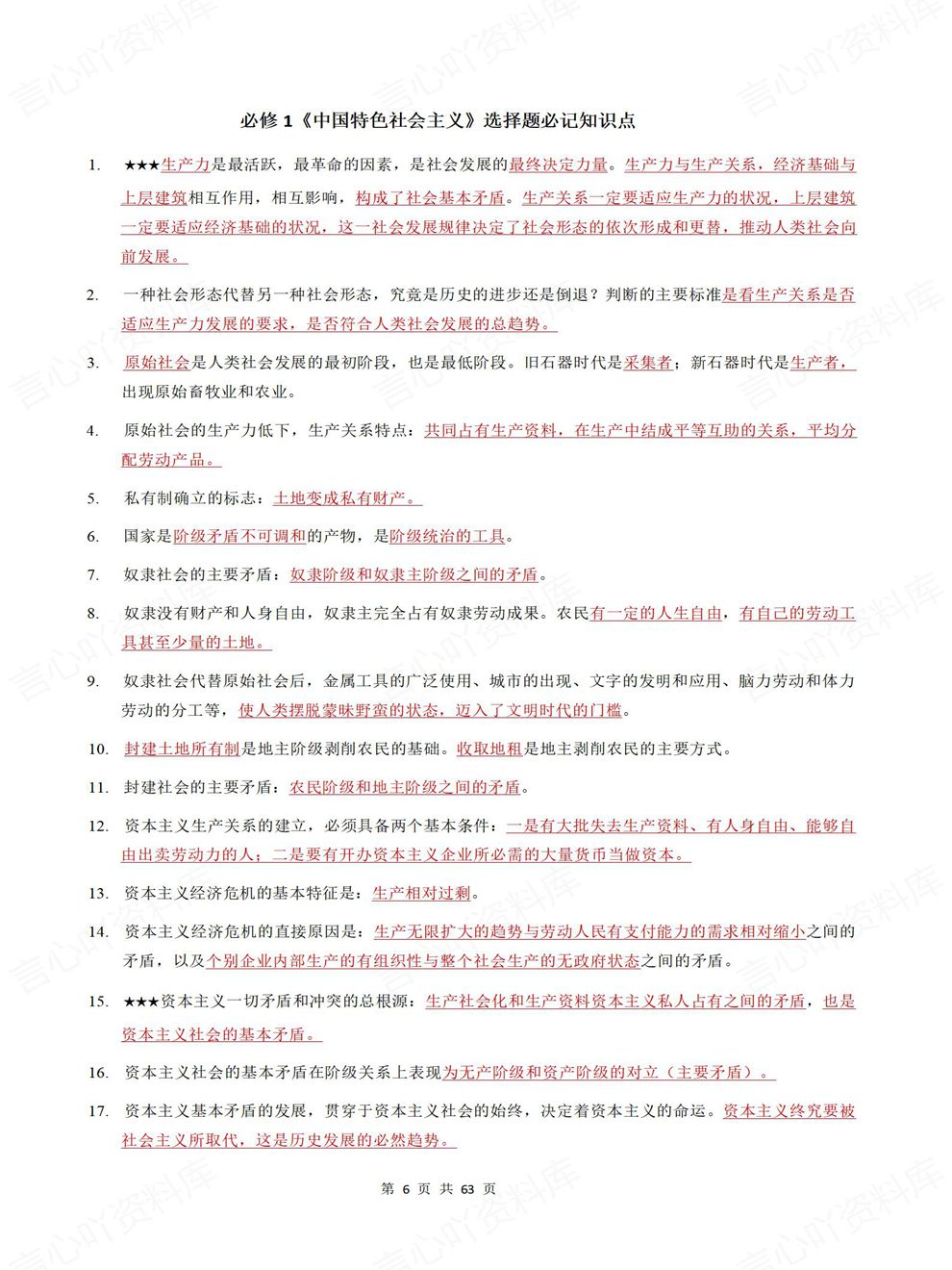 高中政治-选择题型必修选必7册汇总重点知识内容梳理插图高中政治1